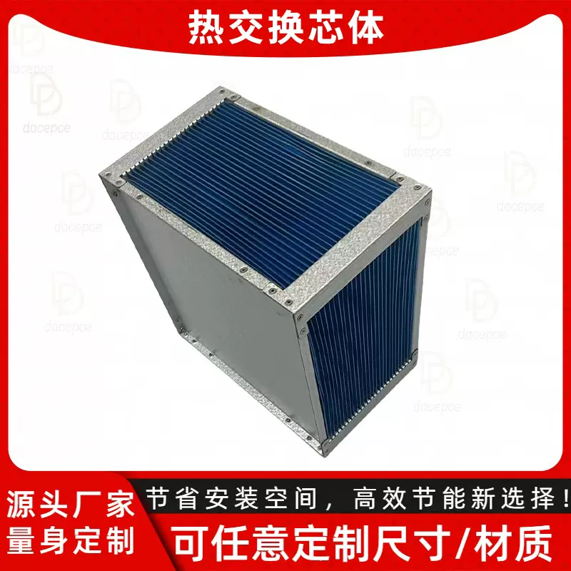 板式换热机组纸管烘房余热回收改造用板式换热器芯体