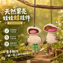 森系天然果壳风铃包包挂饰豆荚娃娃diy材料包手工半成品随身挂饰