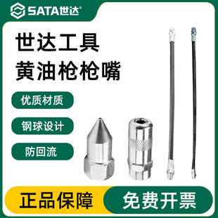 Shida tool grease gun nozzle car digging machine flat head grease gun nozzle hose fittings 97211