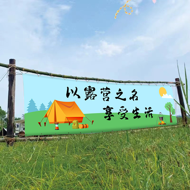 网红户外挂布露营地装饰布艺野游挂布宿舍团建横幅氛围感支持定制|undefined