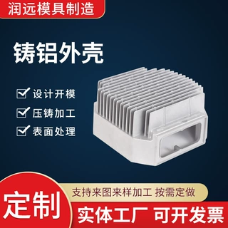 定做铝合金压铸件  压铸铝件开模定制 汽车电器五金配件重力浇铸