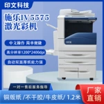 施乐5575彩色复印机a3大型打印机办公商用8055激光复印双面一体机