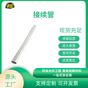 Manufacturer Wholesale Power Fittings Splicing Fittings Jy-Gjy-Ljy-Bgjyd-Bgjybjt-Ljy-Njyd-N