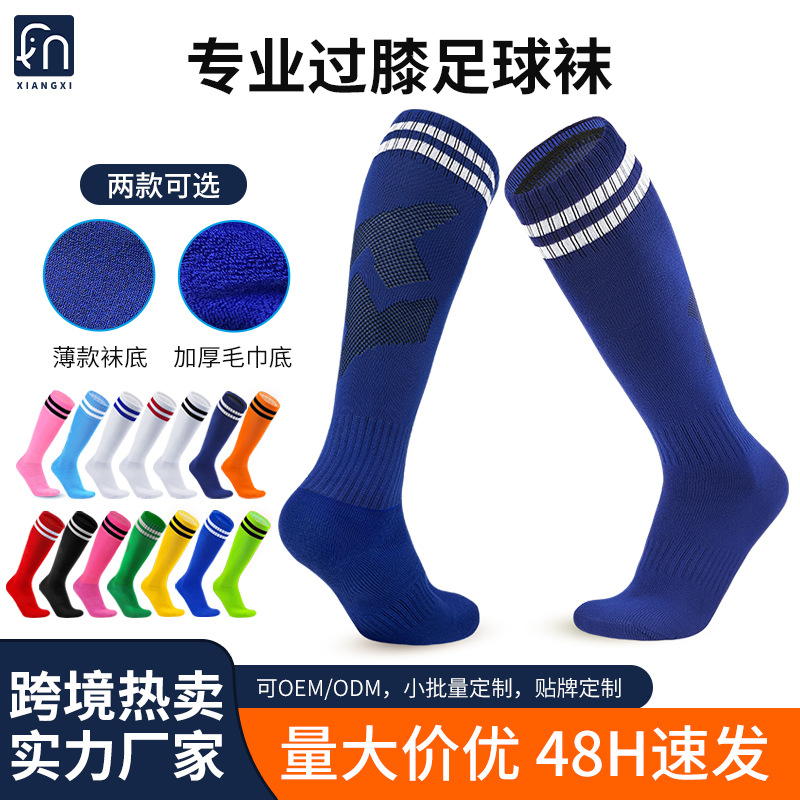 Adult Football Socks, Children's Non-Slip Long Tube Socks, Optional Towel Bottom Student Striped Sports Socks Manufacturer Wholesale