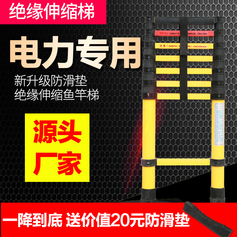 T絕緣梯魚竿梯伸縮梯玻璃鋼電工用絕緣人字梯竹節梯升降電力電工