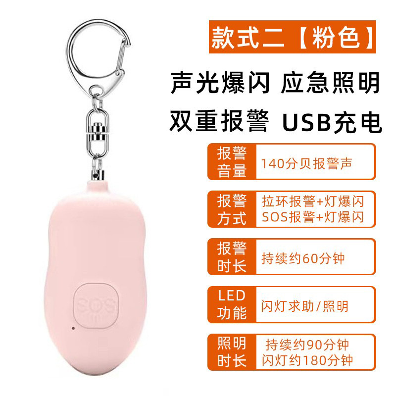 クロスボーダー新型防身警報器充電式個人警報器女性子供二重モード防狼警報器|undefined