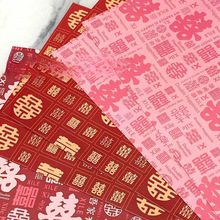 婚礼一次性包装纸盲盒百喜图红色送礼用品喜糖包装喜庆好看喜