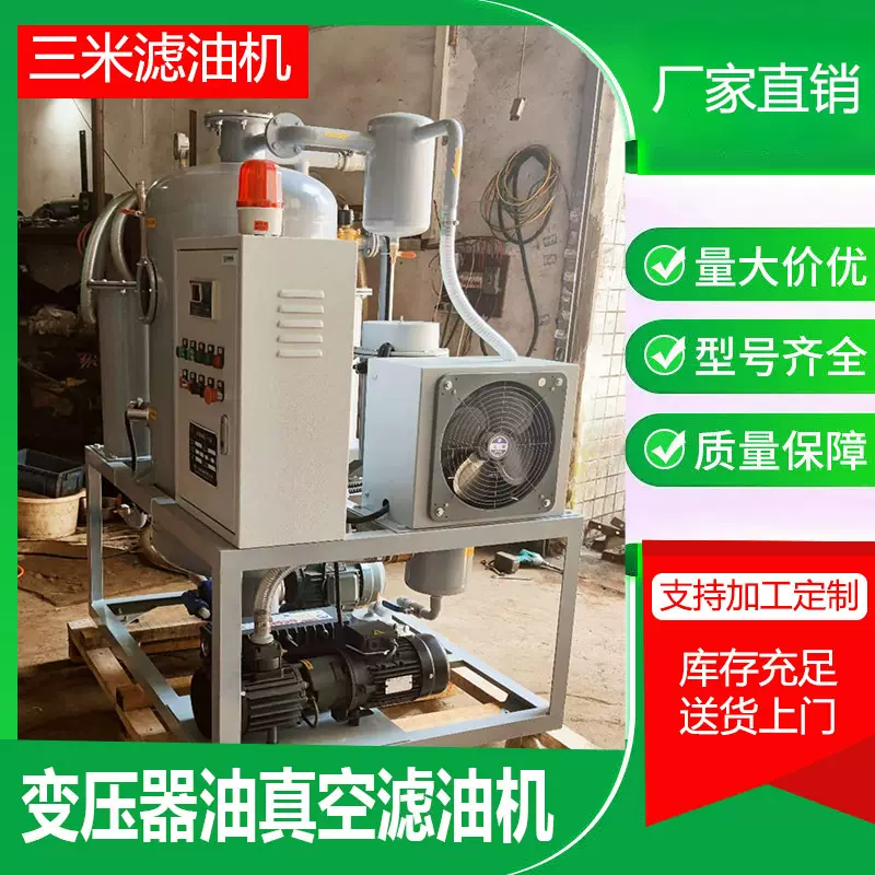 变压器油净油装置除酸再生智能型真空滤油机油水分离脱气升耐压