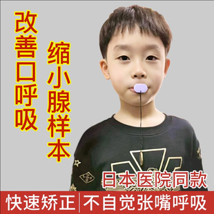 Japanese Children's Mouth Breathing Orthosis Shut Up and Seal Mouth Sleeping Anti-Open Mouth Open Mouth Convex Lip Muscle Trainer