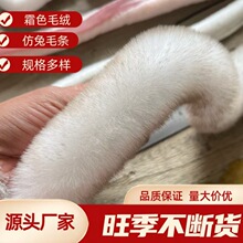 厂家现货批发霜色仿兔毛条 旗袍毛边汉服斗篷毛条辅料彩色DIY装饰