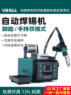 Yihua 928Dt Semi-Automatic Soldering Machine Foot-Operated Constant Temperature Soldering Gun Automatic Tin-Out Electric Soldering Iron Table Welding Machine