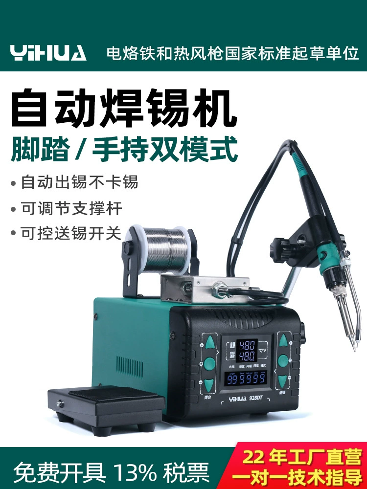 Полуавтоматический паяльник Yihua 928DT, паяльник с постоянной температурой, автоматический электрический паяльник с подачей олова, настольный сварочный аппарат