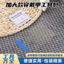 加大款穿戴甲工具包搓条装果冻胶工具包穿戴甲4件套美甲五件套装