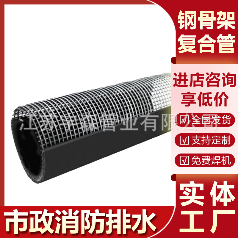 厂家供应钢骨架塑料聚乙烯复合管消防 钢骨架pe管 市政给水复合管