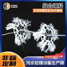 组合填料 污水处理生物挂膜填料 好氧池厌氧池组合150/180填料