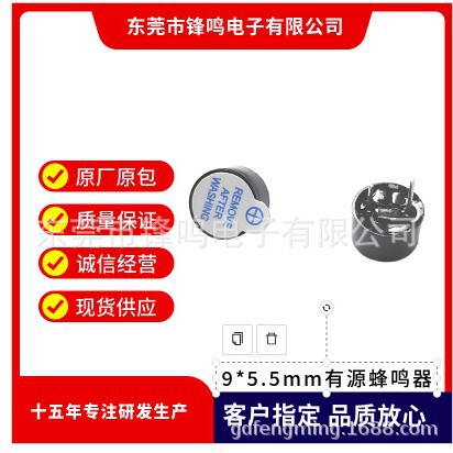 【蜂鸣器】9055有源3V5V与知名品牌POSS机兼容ROHS环保认高分贝|undefined