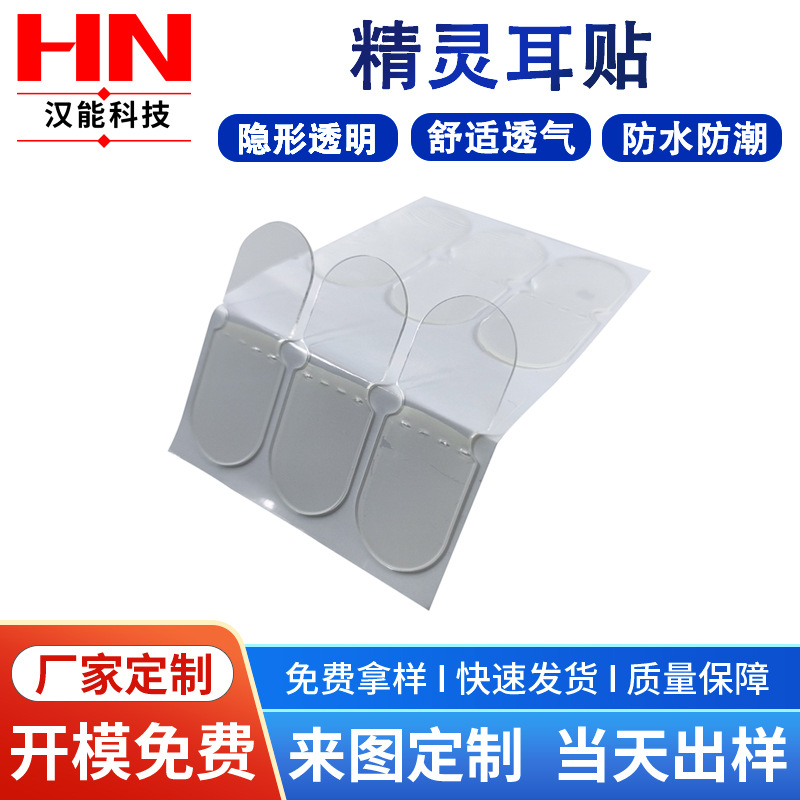 Invisible waterproof silicone matte ears stickers