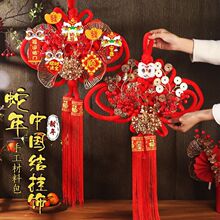 新年绒布挂件中国结diy手工材料包万字结新春装饰蛇年元旦节