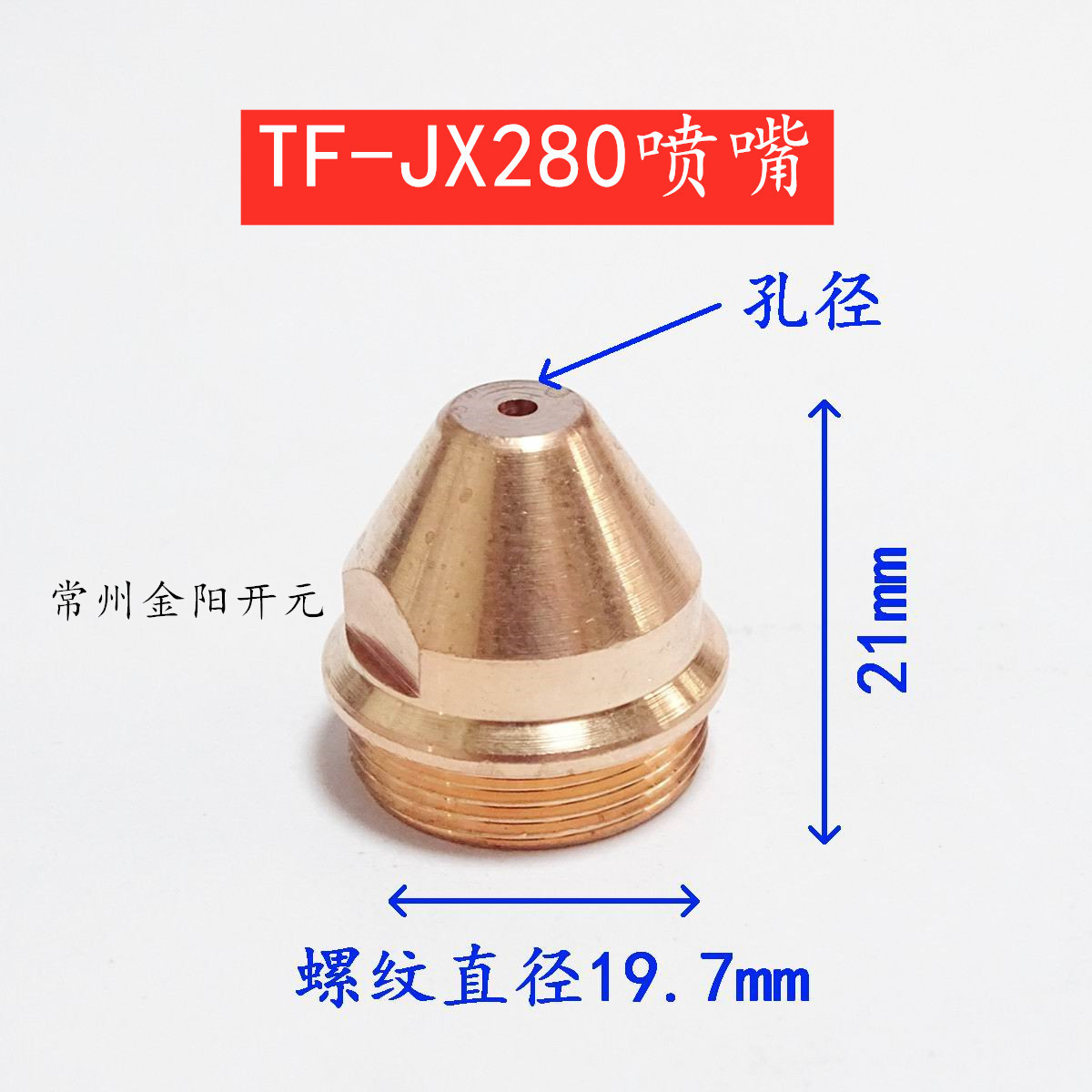 精细280电极280280喷嘴280180割咀280210/230/250保护帽280001