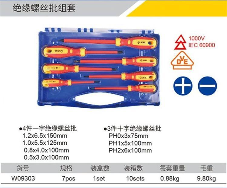绝缘螺丝刀7件套.JPG