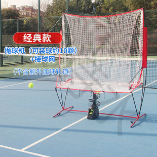 Tennis self-training tennis throwing machine self-service single person with catch swing exerciser multi-ball training serving machine