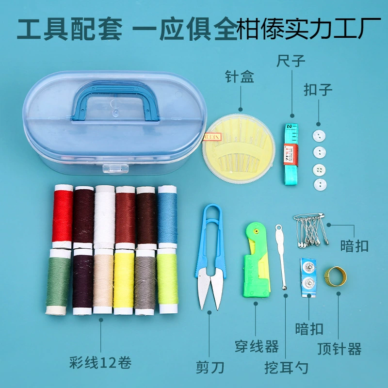 家用针线盒套装便携式多功能高档实用针线包缝纫针线手缝小型宿舍