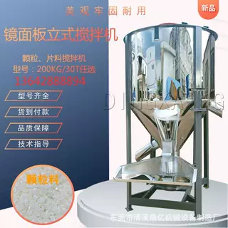 广东塑料颗粒立式搅拌机 颗粒 片材 粉末加热烘干立式搅拌机
