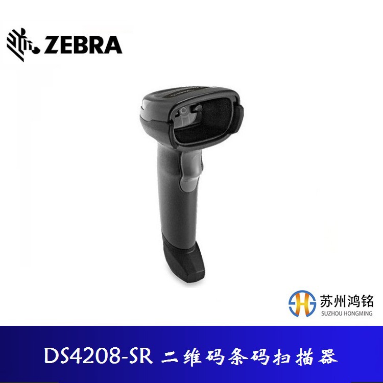 Zebra斑马/Symbol讯宝DS4208-SR二维码条码扫描， 替代型号DS4608