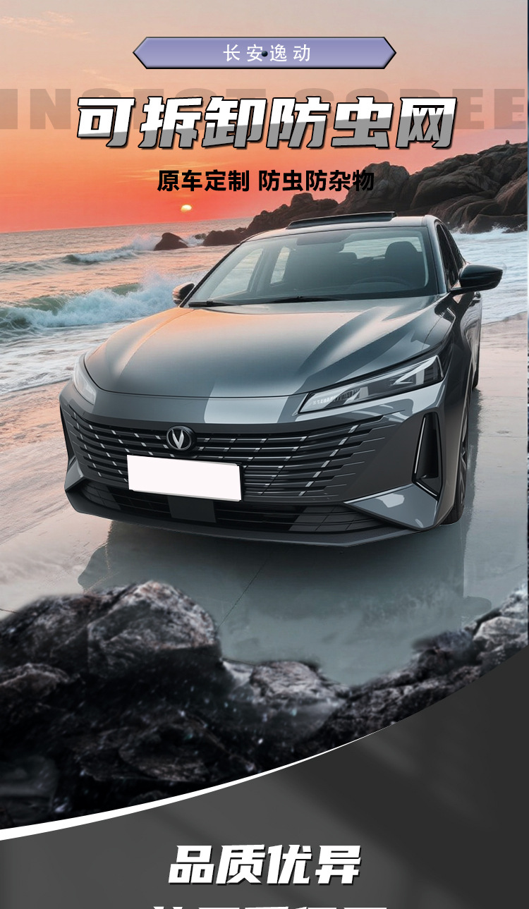 Changan Yidong anti-insect net, radiator protection net, front grille dustproof and willow bud protection modification accessories