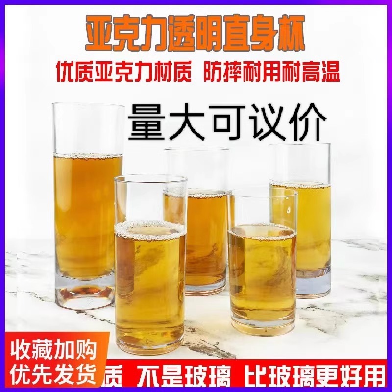 アクリルカップ透明プラスチックストレートカップレストランホテルティーカップ飲料ジュースカップ落下防止商業|undefined