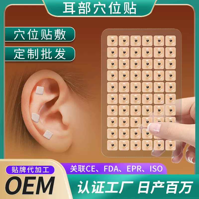 工厂货源王不留行耳穴贴OEM代加工穴位贴 跨境定制按摩贴耳穴位贴