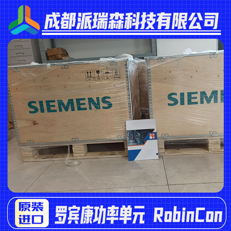 罗宾康功率单元 RobinCon	A5E02532060西门子SIEMENS电力行业