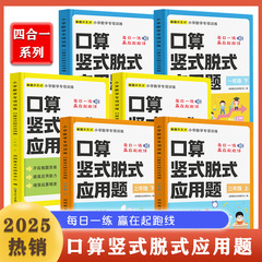 口算 竖式 脱式 应用题四合一小学生一二三年级上下册每日一练