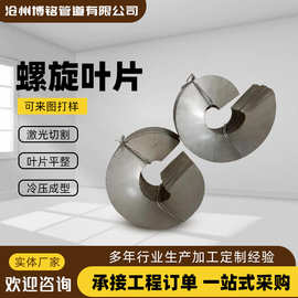 螺旋叶片304不锈钢锰钢有轴绞龙螺旋叶片大直径碳钢螺旋叶片单片