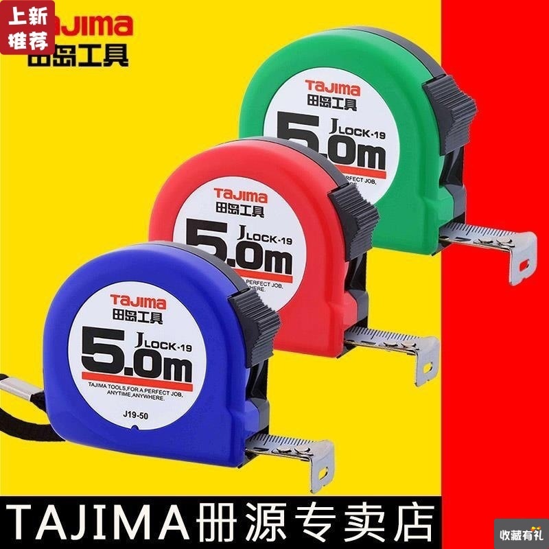 tajima 田島卷尺5米J19-50便攜尺子五米19mm高精度高精度公制25mm