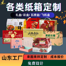 彩色礼盒定制水果熟食打包纸箱子定做logo印刷礼品包装盒定制彩盒