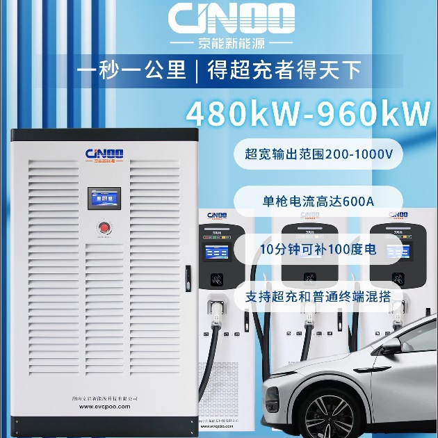 京能新能源液冷超充大功率分体式兆瓦级商用建站充电堆