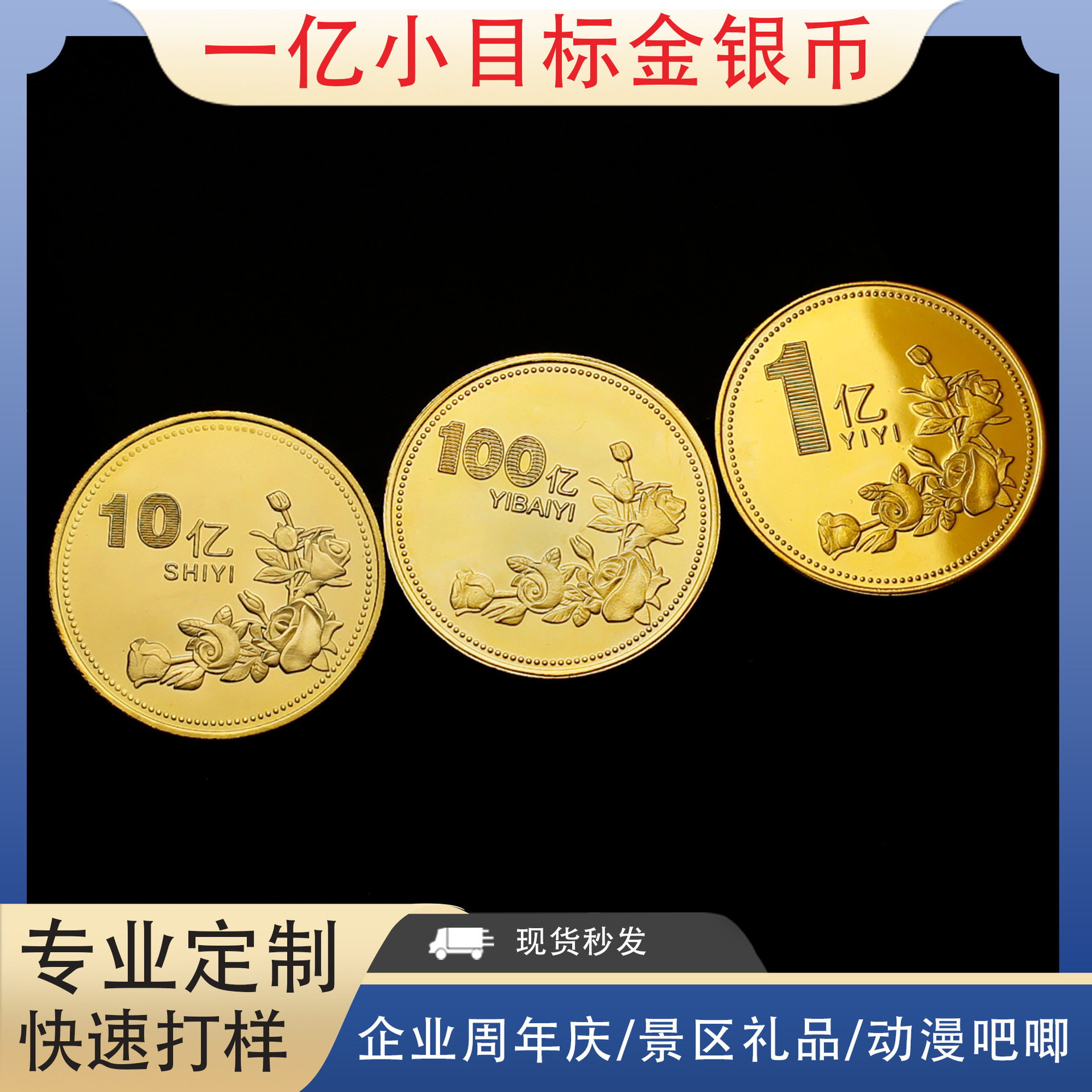 一个亿元纪念币小目标十亿百亿创意生日礼物送男生女朋友金币硬币