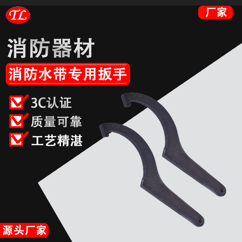 扳手 德式消防扳手 接口扳手 消防扳手 专用扳手