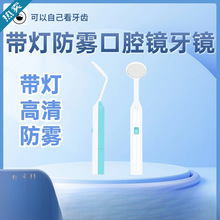 高清可视口腔镜牙医检查镜看牙齿口腔小镜牙科内窥镜防雾带灯器械