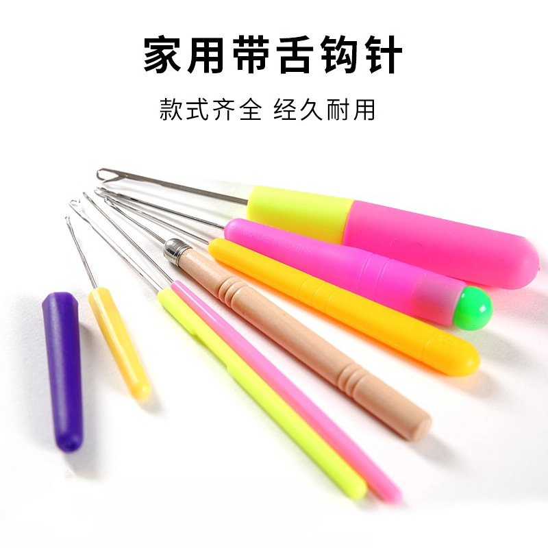 带舌钩针编织工具全套小钩针毛衣毛线修补针超细舌头勾针缝补神器|undefined