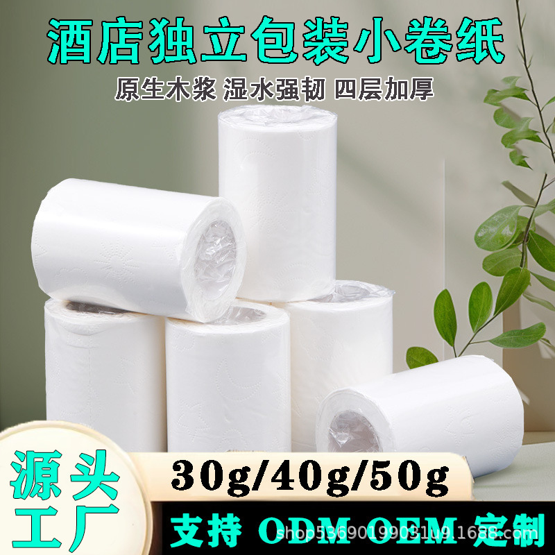 Individually Packaged 50g 40g 30g Small Rolls of Toilet Paper, Hollow Core Roll Paper, Toilet Paper, Hand Wipes, Commercial Use