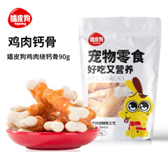 Chicken Baked Milk Flavored Calcium Bones Wholesale Puppy Training Puppy Snacks Pet Teething Food Wholesale