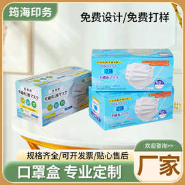 口罩盒定做白卡纸包装盒彩色印刷通用可折叠扣底盒设计礼盒