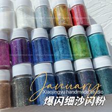 小鲸鱼diy 流麻材料滴胶镭射闪粉0.3镭射银0.2细沙金葱粉流沙套装