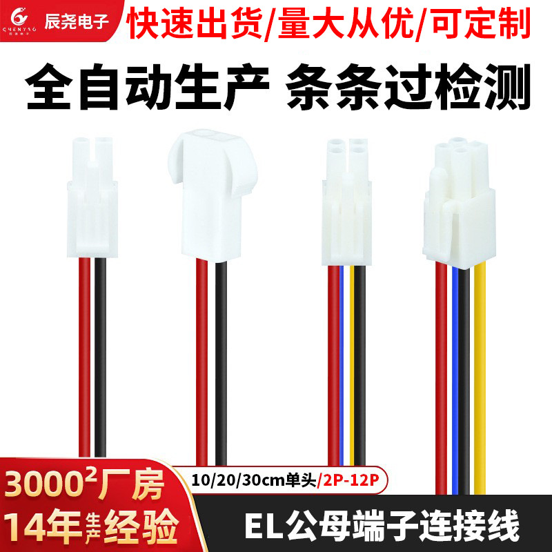 端子线智能家电端子连接线马达电源红黑线束加工定制智能家居
