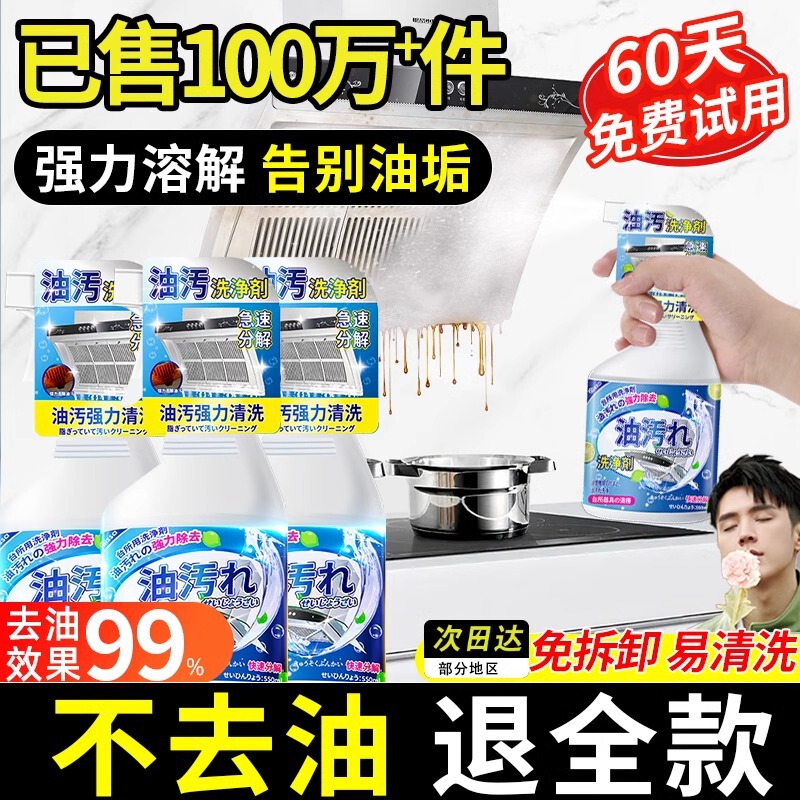 Japanese kitchen range hood powerful oil stain removal cleaning agent heavy oil stain cleaning agent oil stain removal artifact Japanese kitchen range hood powerful oil stain removal cleaning agent heavy oil stain cleaning agent oil stain removal artifact