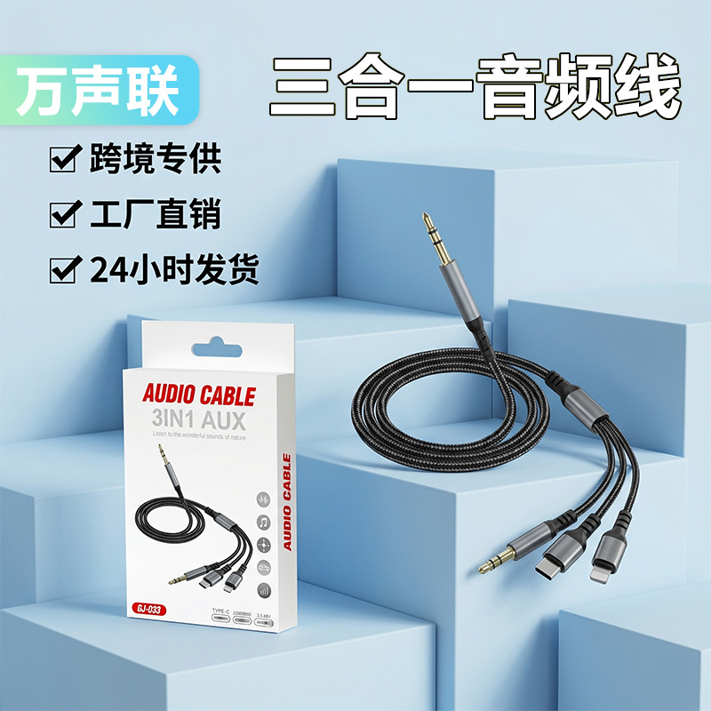 汽车车载音响尼龙编织一分三连接线 适用于苹果华为三合一音频线