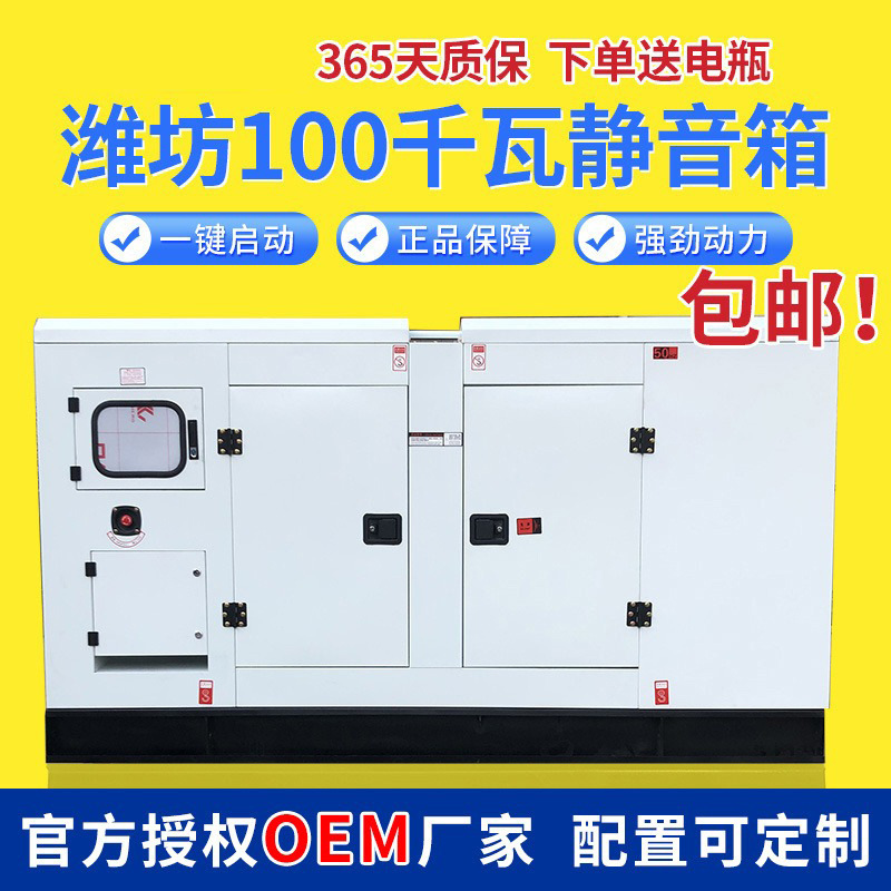 潍坊100千瓦静音发电组 医院备用电源 100 200 300KW应发电机组