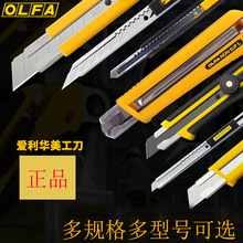 愛利華小號美工刀9mm刀架不銹鋼裁膜刀OLFA工具刀